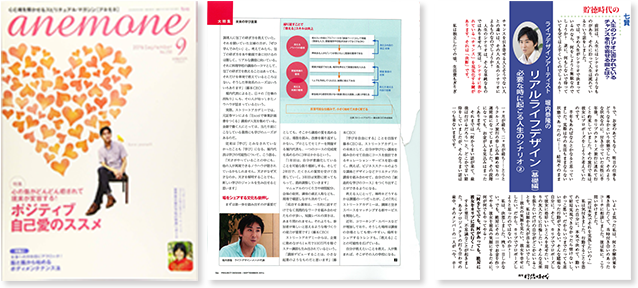 雑誌「anemone」他