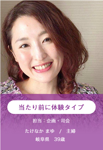 当たり前に体験タイプ
